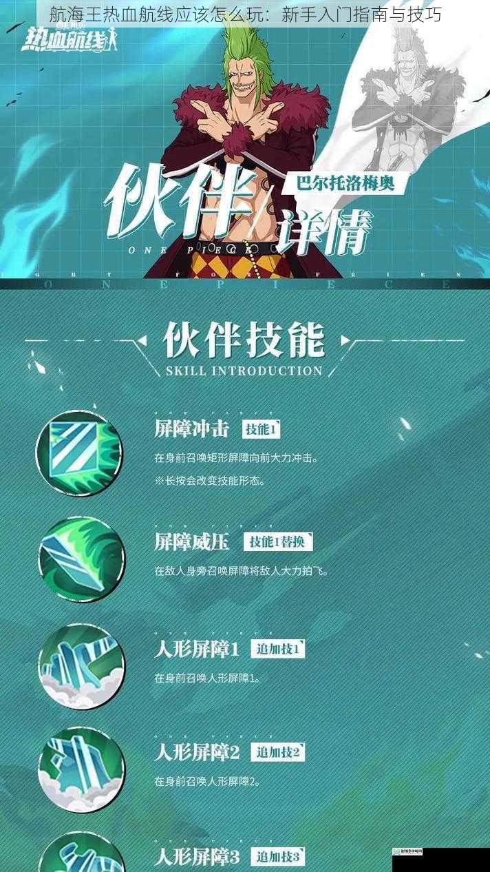 航海王热血航线应该怎么玩:新手入门指南与技巧