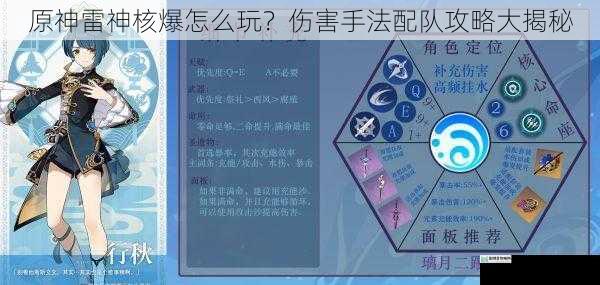 原神雷神核爆怎么玩?伤害手法配队攻略大揭秘