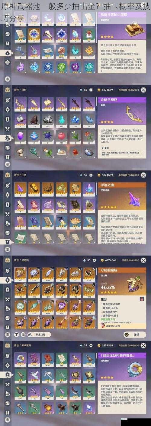 原神武器池一般多少抽出金?抽卡概率及技巧分享