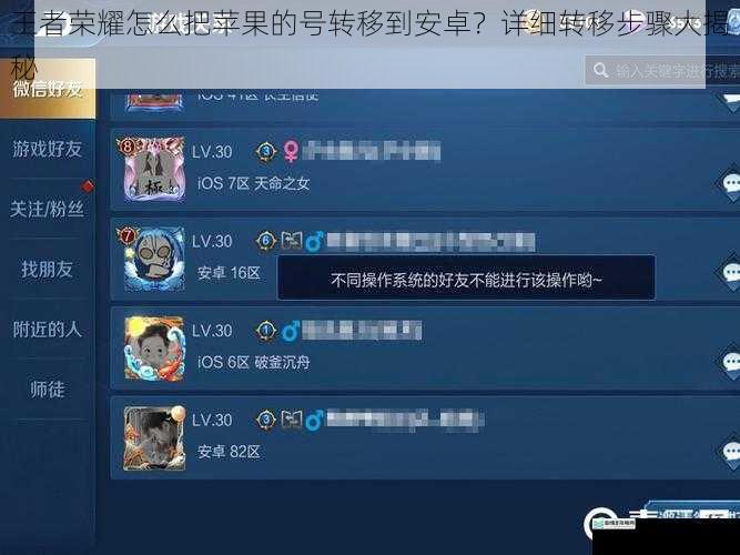 王者荣耀怎么把苹果的号转移到安卓?详细转移步骤大揭秘