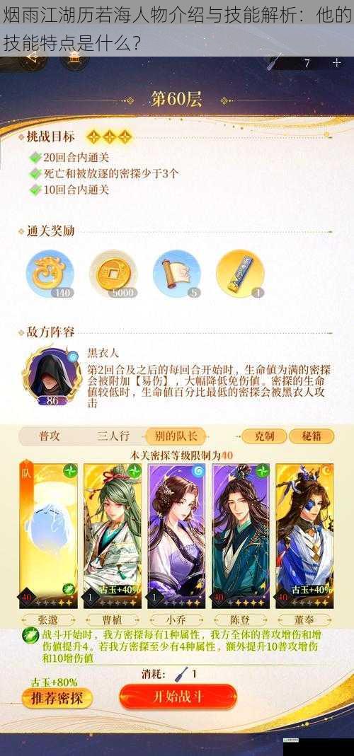 烟雨江湖历若海人物介绍与技能解析:他的技能特点是什么?