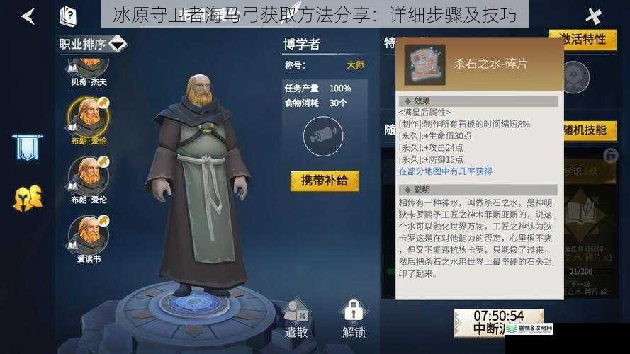 冰原守卫者海马弓获取方法分享:详细步骤及技巧