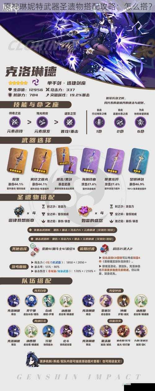 原神琳妮特武器圣遗物搭配攻略:怎么搭?