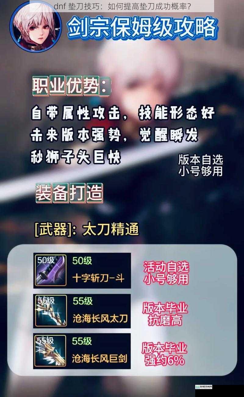 dnf 垫刀技巧:如何提高垫刀成功概率?