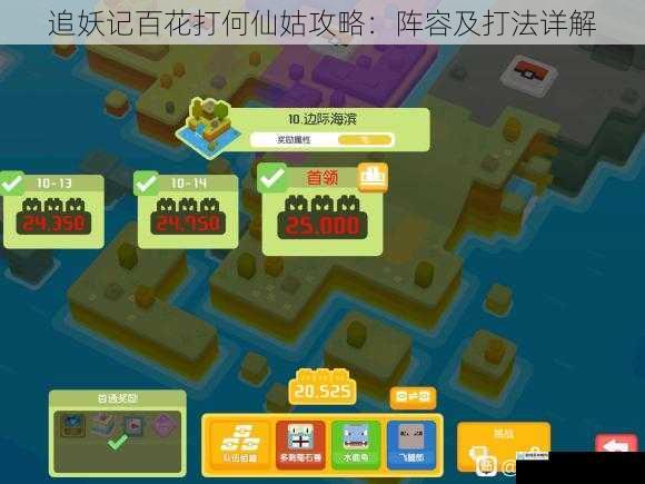 追妖记百花打何仙姑攻略:阵容及打法详解