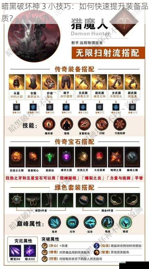 暗黑破坏神 3 小技巧:如何快速提升装备品质?