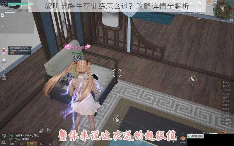 黎明觉醒生存训练怎么过?攻略详情全解析