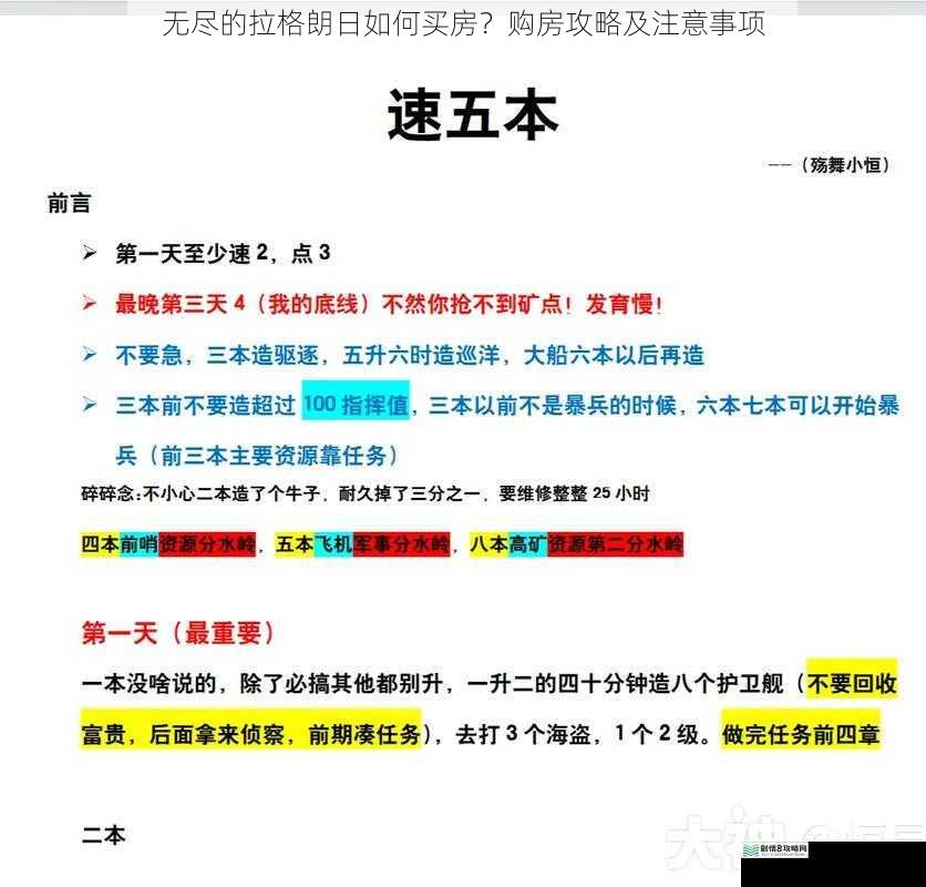 无尽的拉格朗日如何买房?购房攻略及注意事项