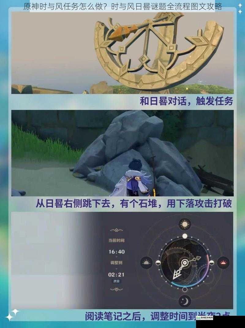 原神时与风任务怎么做?时与风日晷谜题全流程图文攻略