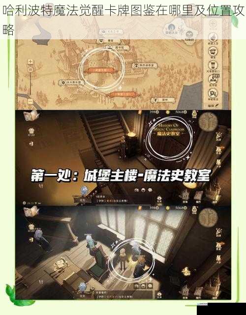 哈利波特魔法觉醒卡牌图鉴在哪里及位置攻略