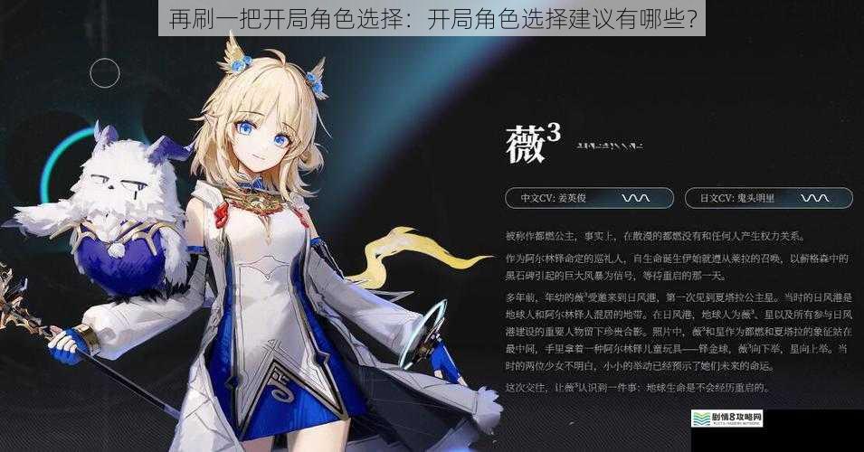 再刷一把开局角色选择:开局角色选择建议有哪些?