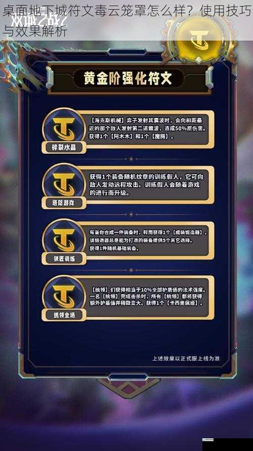桌面地下城符文毒云笼罩怎么样?使用技巧与效果解析