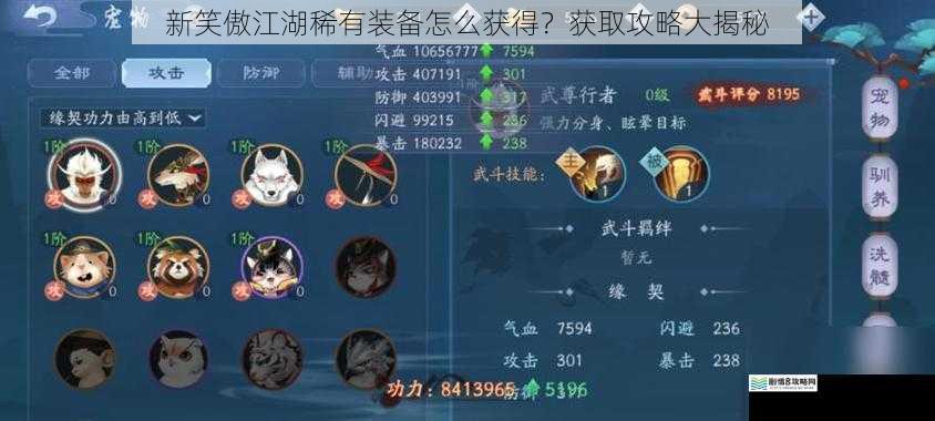 新笑傲江湖稀有装备怎么获得?获取攻略大揭秘
