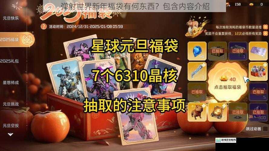 弹射世界新年福袋有何东西?包含内容介绍