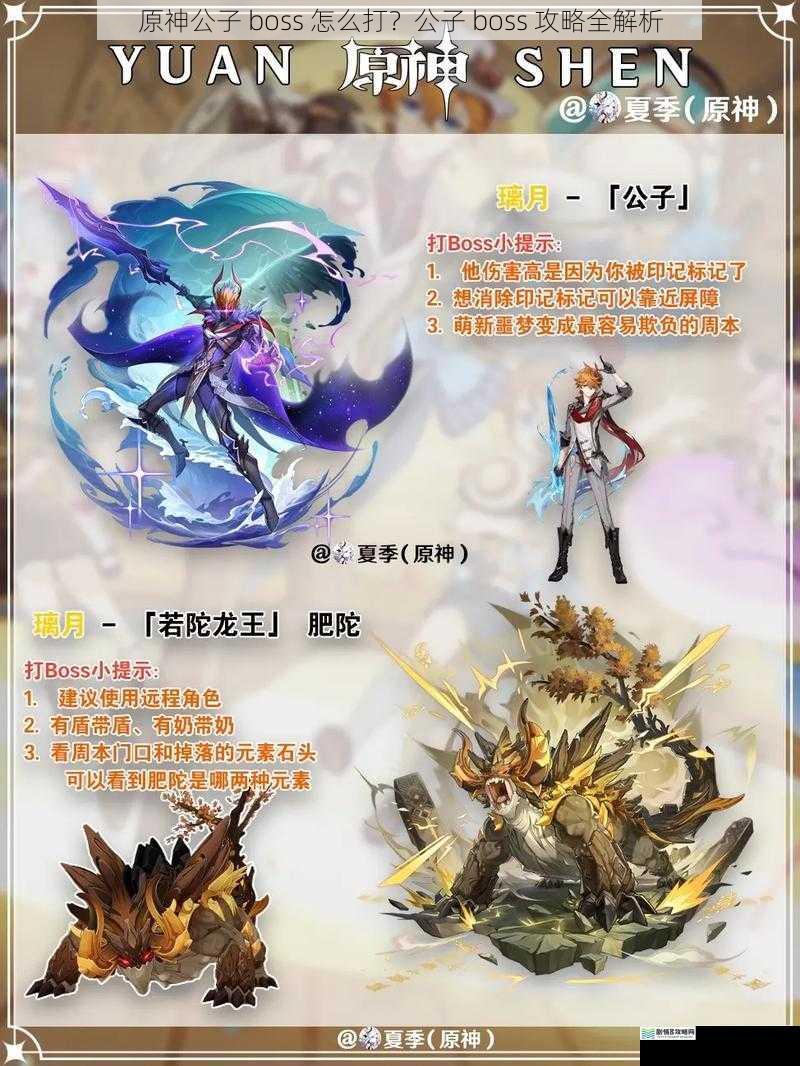 原神公子 boss 怎么打?公子 boss 攻略全解析