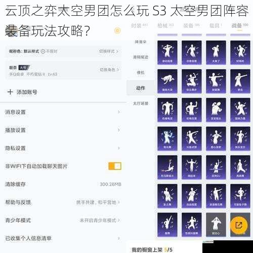 云顶之弈太空男团怎么玩 S3 太空男团阵容装备玩法攻略?