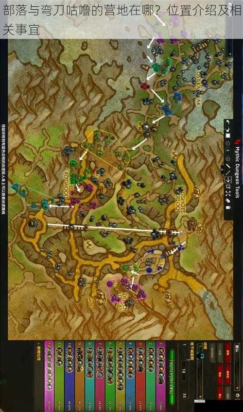 部落与弯刀咕噜的营地在哪?位置介绍及相关事宜