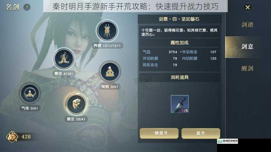 秦时明月手游新手开荒攻略:快速提升战力技巧