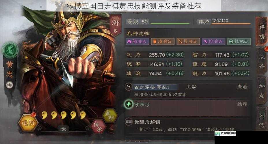 纵横三国自走棋黄忠技能测评及装备推荐