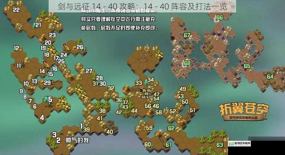 剑与远征 14 - 40 攻略:14 - 40 阵容及打法一览