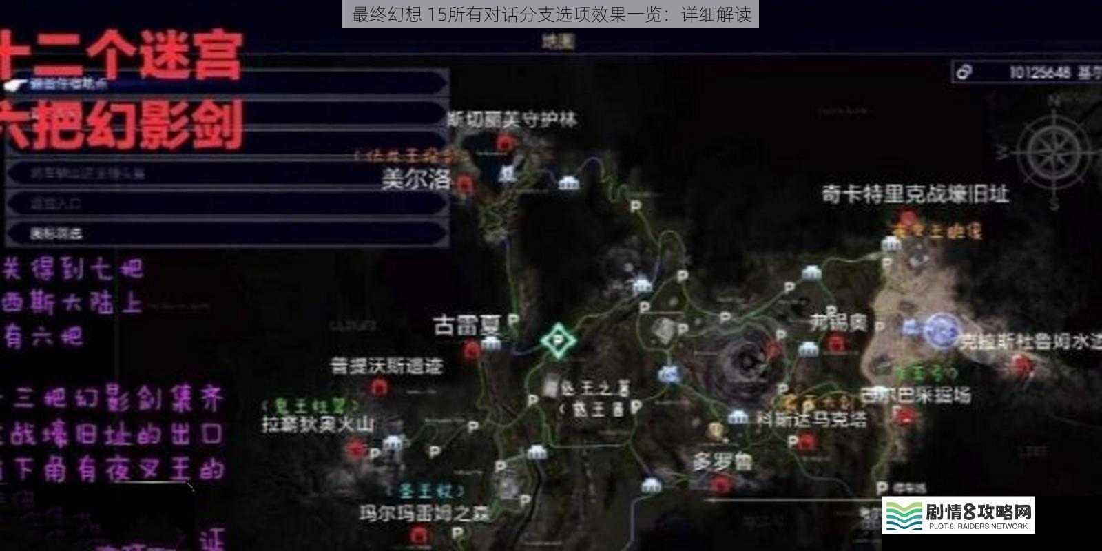 最终幻想 15 所有对话分支选项效果一览:详细解读
