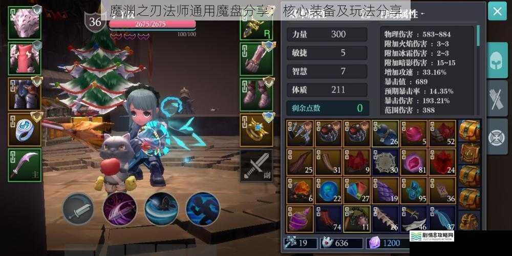 魔渊之刃法师通用魔盘分享:核心装备及玩法分享