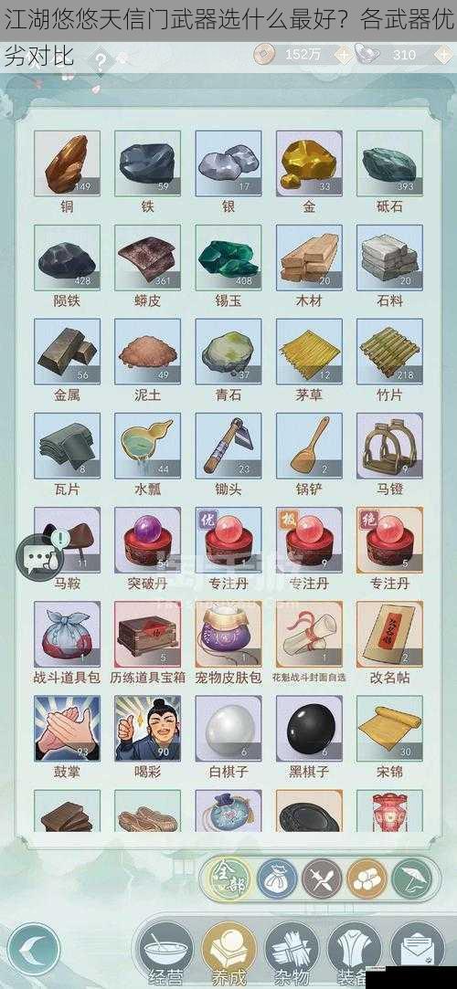 江湖悠悠天信门武器选什么最好?各武器优劣对比