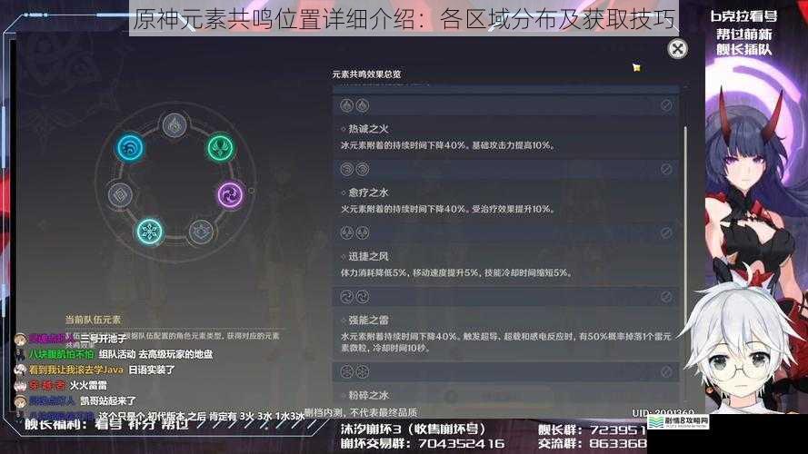 原神元素共鸣位置详细介绍:各区域分布及获取技巧