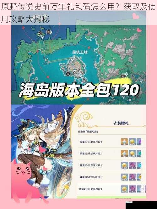 原野传说史前万年礼包码怎么用?获取及使用攻略大揭秘