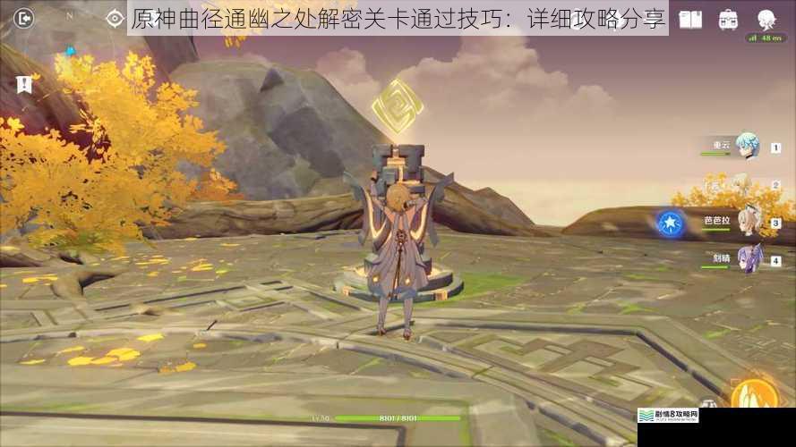 原神曲径通幽之处解密关卡通过技巧:详细攻略分享