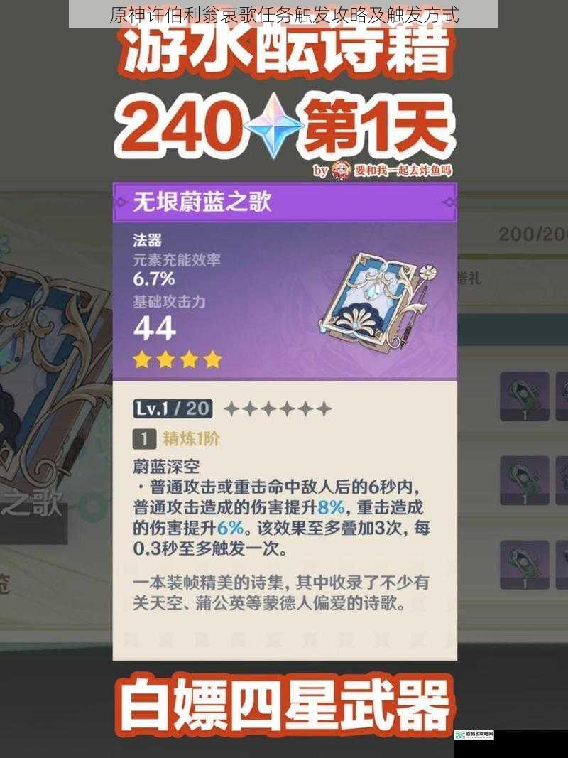原神许伯利翁哀歌任务触发攻略及触发方式