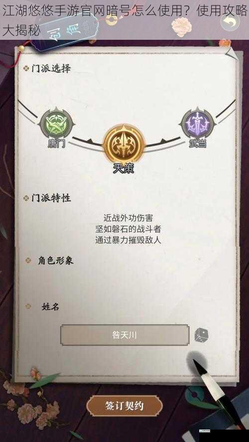 江湖悠悠手游官网暗号怎么使用?使用攻略大揭秘