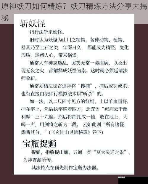 原神妖刀如何精炼?妖刀精炼方法分享大揭秘