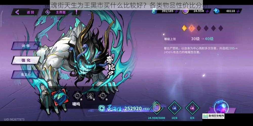 镇魂街天生为王黑市买什么比较好?各类物品性价比分析