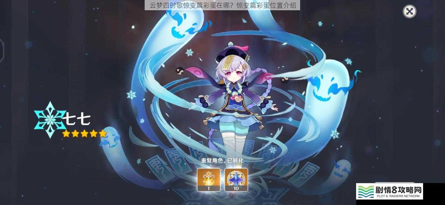 云梦四时歌惊变篇彩蛋在哪?惊变篇彩蛋位置介绍