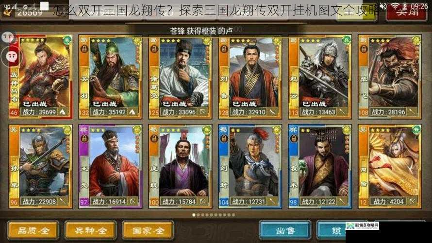怎么双开三国龙翔传?探索三国龙翔传双开挂机图文全攻略