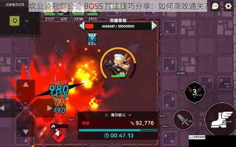 坎公骑冠剑公会 BOSS 打法技巧分享:如何高效通关?