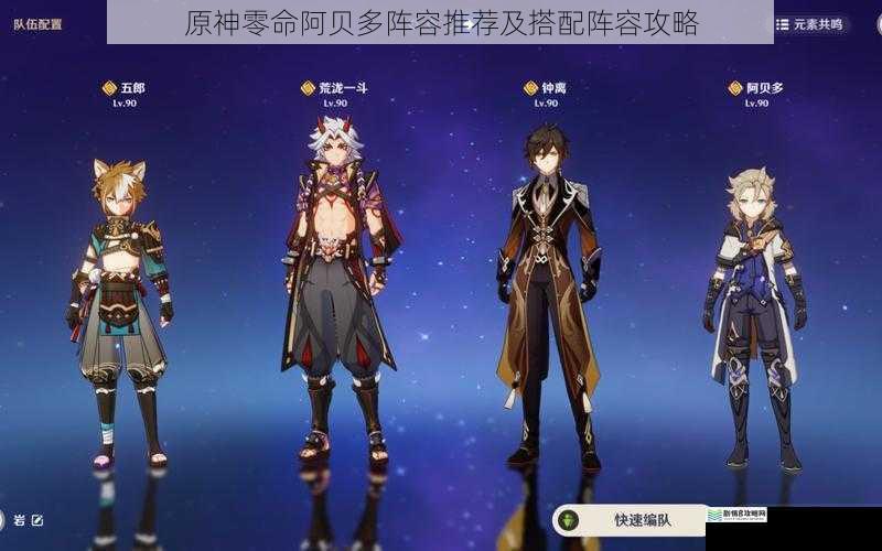 原神零命阿贝多阵容推荐及搭配阵容攻略