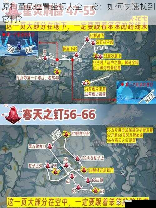 原神堇瓜位置坐标大全一览:如何快速找到它们?