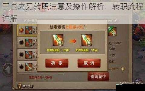 三国之刃转职注意及操作解析:转职流程详解