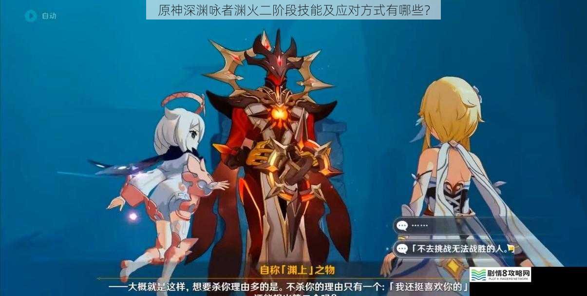 原神深渊咏者渊火二阶段技能及应对方式有哪些?