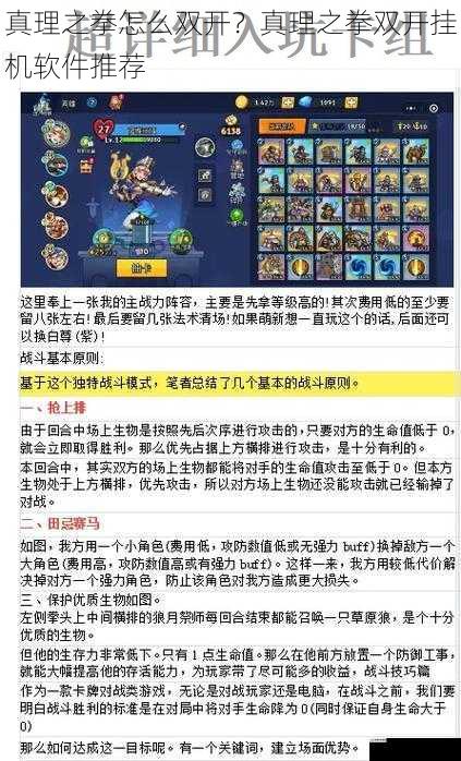 真理之拳怎么双开?真理之拳双开挂机软件推荐