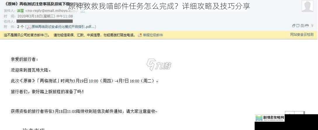 原神救救我喵邮件任务怎么完成?详细攻略及技巧分享