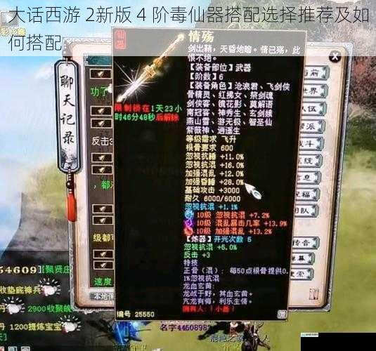 大话西游 2新版 4 阶毒仙器搭配选择推荐及如何搭配