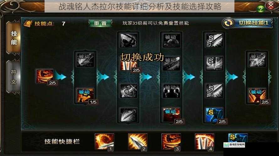 战魂铭人杰拉尔技能详细分析及技能选择攻略