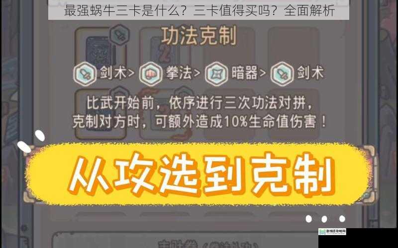 最强蜗牛三卡是什么?三卡值得买吗?全面解析