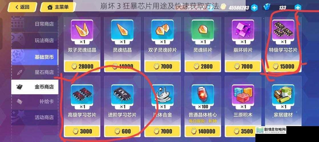 崩坏 3 狂暴芯片用途及快速获取方法
