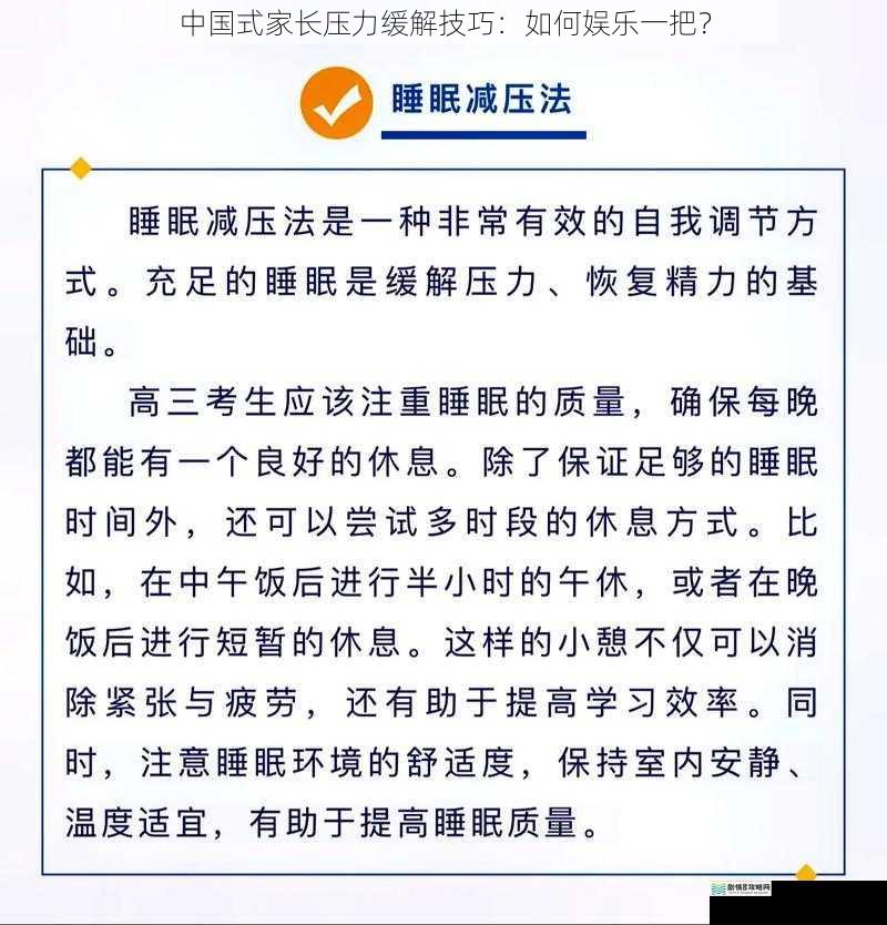中国式家长压力缓解技巧:如何娱乐一把?