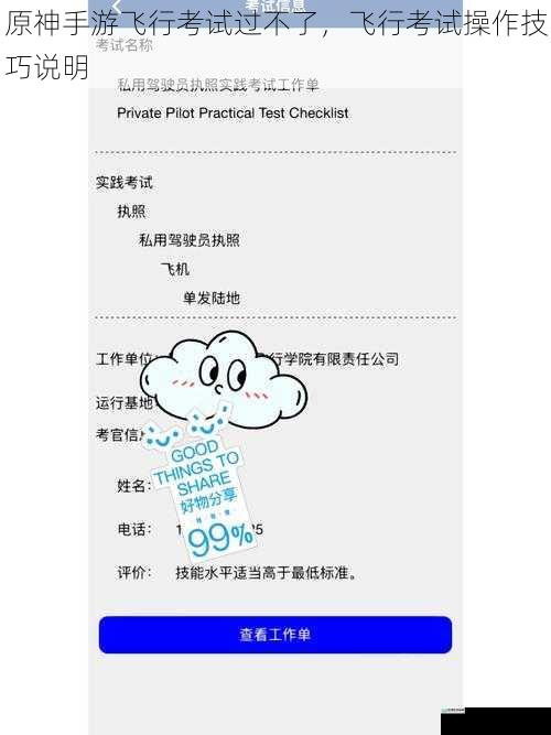 原神手游飞行考试过不了,飞行考试操作技巧说明