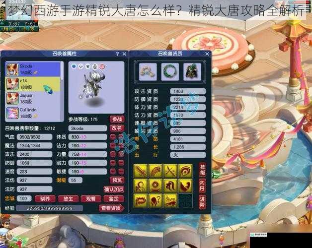 梦幻西游手游精锐大唐怎么样?精锐大唐攻略全解析